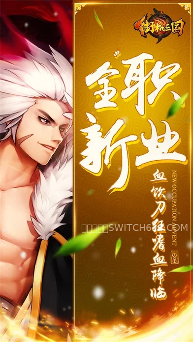 街机三国-v3.0.6-安卓内置菜单 1 街机三国-v3.0.6-MOD菜单游戏截图