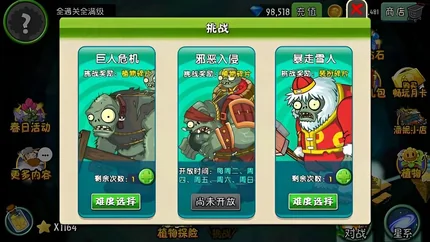 植物大战僵尸版本三：复兴时代-安卓修改版