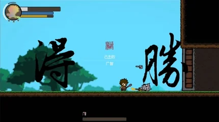 横版像素黑神话悟空-安卓修改版