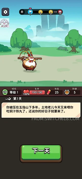 师父又被抓走啦-安卓修改版 1 师父又被抓走啦游戏截图