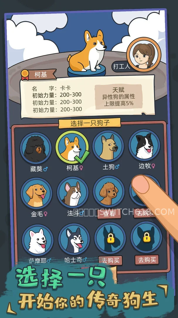狗生模擬器 (Dog Life Simulator)-安卓修改版 2 狗生模擬器 (Dog Life Simulator)遊戲截圖