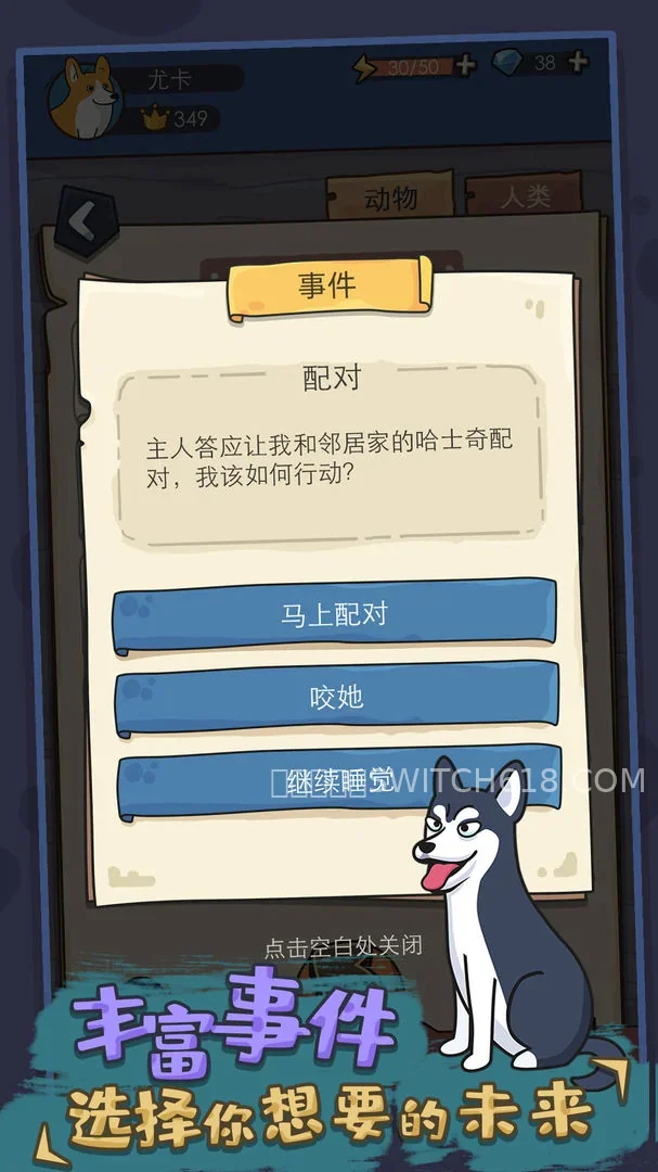 狗生模擬器 (Dog Life Simulator)-安卓修改版 3 狗生模擬器 (Dog Life Simulator)遊戲截圖