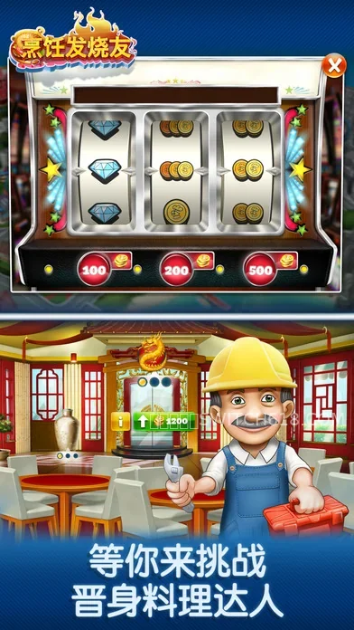 烹飪發燒友 (Cooking Fever)-安卓修改版 2 烹飪發燒友 (Cooking Fever)遊戲截圖