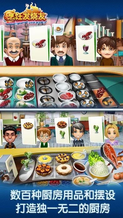 烹飪發燒友 (Cooking Fever)-安卓修改版 1 烹飪發燒友 (Cooking Fever)遊戲截圖