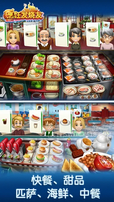 烹飪發燒友 (Cooking Fever)-安卓修改版 5 烹飪發燒友 (Cooking Fever)遊戲截圖