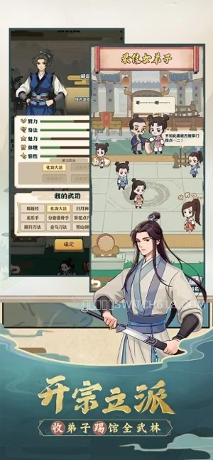 我也是大侠-安卓修改版 4 我也是大侠游戏截图