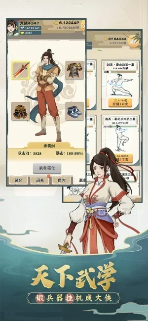 我也是大侠-安卓修改版 2 我也是大侠游戏截图