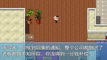 中年失业模拟器-安卓修改版
