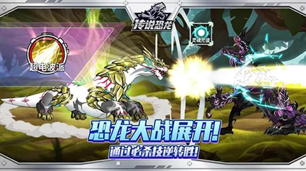 传说恐龙-安卓修改版
