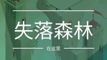 纪念碑谷2-安卓修改版
