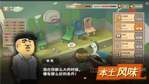 中國式家長 (Chinese Parents)-安卓修改版 3 中國式家長 (Chinese Parents)遊戲截圖