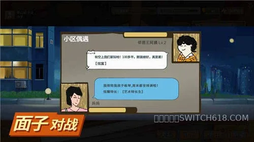 中國式家長 (Chinese Parents)-安卓修改版 4 中國式家長 (Chinese Parents)遊戲截圖