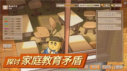 中国式家长-安卓修改版