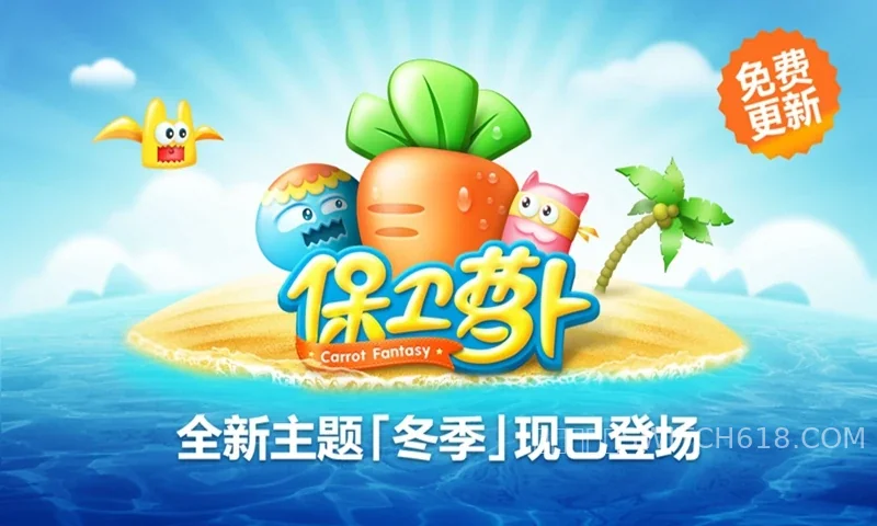 保衛蘿蔔3vivo版-v1.4.0-安卓無限資源 1 保衛蘿蔔3vivo版-v1.4.0-無限資源遊戲截圖
