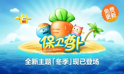 保卫萝卜3vivo版-v1.4.0-安卓大量资源
