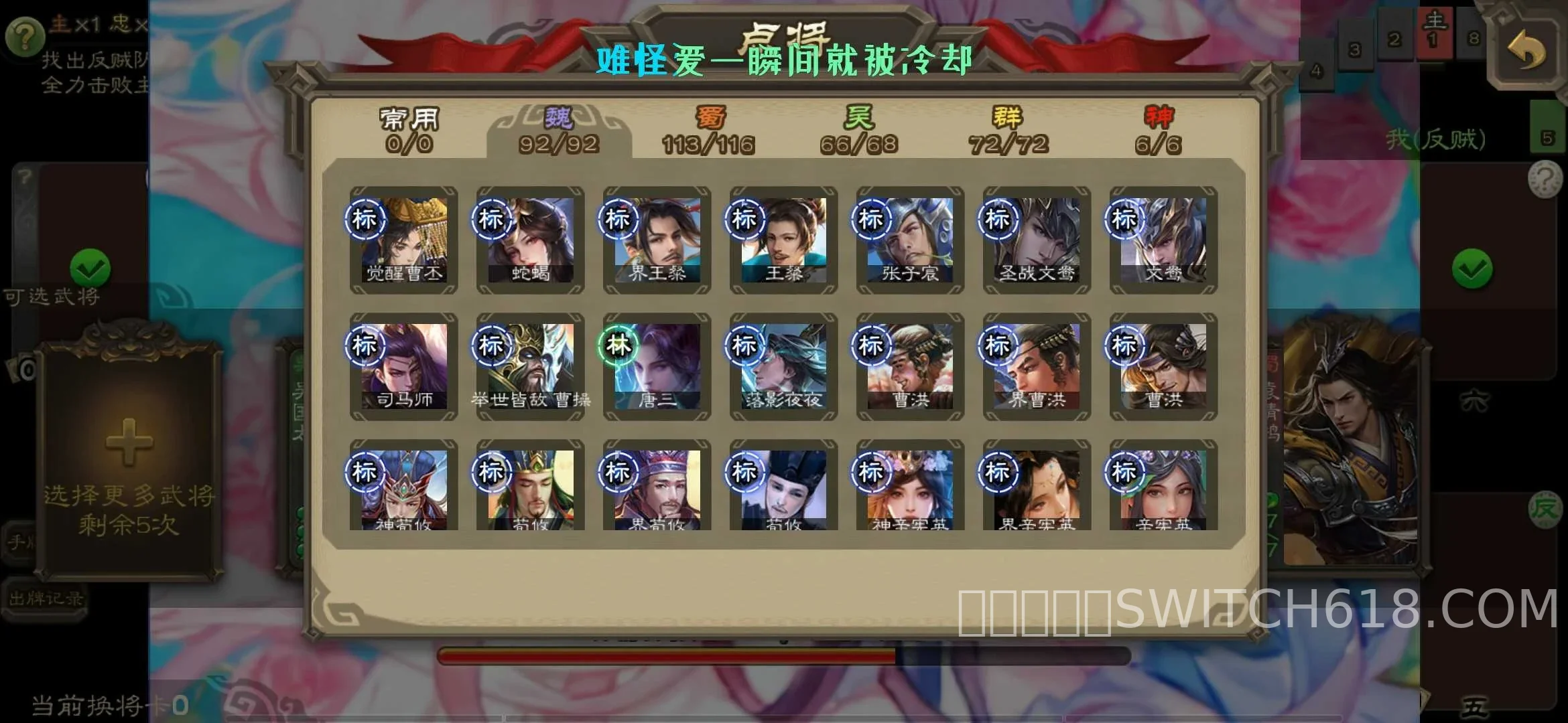 三國殺白羽天翼自製單機版 (San Guo Sha Mod)-v2.4.5-安卓資源無虞 2 三國殺白羽天翼自製單機版 (San Guo Sha Mod)-v2.4.5-資源無虞遊戲截圖