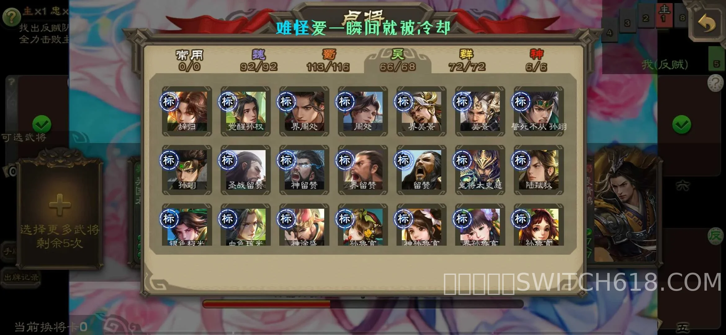 三國殺白羽天翼自製單機版 (San Guo Sha Mod)-v2.4.5-安卓資源無虞 4 三國殺白羽天翼自製單機版 (San Guo Sha Mod)-v2.4.5-資源無虞遊戲截圖