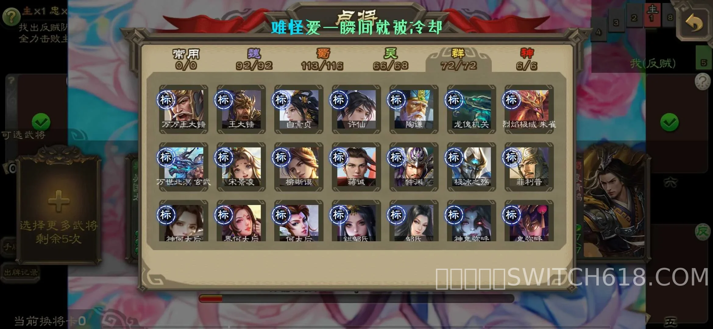三國殺白羽天翼自製單機版 (San Guo Sha Mod)-v2.4.5-安卓資源無虞 5 三國殺白羽天翼自製單機版 (San Guo Sha Mod)-v2.4.5-資源無虞遊戲截圖