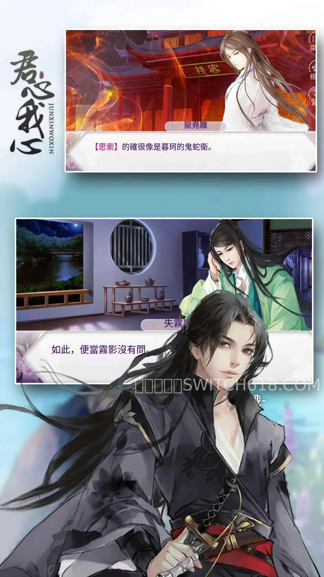 君心我心-安卓修改版 2 君心我心遊戲截圖