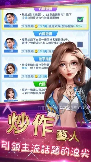 娛樂大明星-安卓修改版 4 娛樂大明星遊戲截圖