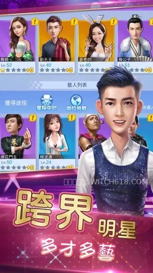 娛樂大明星-安卓修改版 2 娛樂大明星遊戲截圖