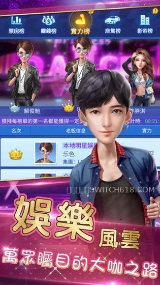 娛樂大明星-安卓修改版 1 娛樂大明星遊戲截圖