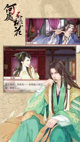 何處不桃花-安卓修改版 3 何處不桃花遊戲截圖