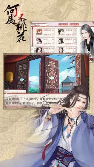 何處不桃花-安卓修改版 1 何處不桃花遊戲截圖