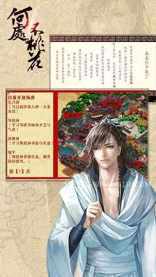 何處不桃花-安卓修改版 5 何處不桃花遊戲截圖