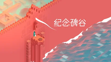 紀念碑谷3-v1.2.17199-安卓完整版
