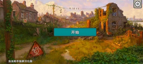 劫後公司 (Post-Apocalyptic Company)-v1.3.1-安卓修改版