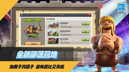 部落衝突私服 (Clash of Clans Private Server)-安卓資源無虞