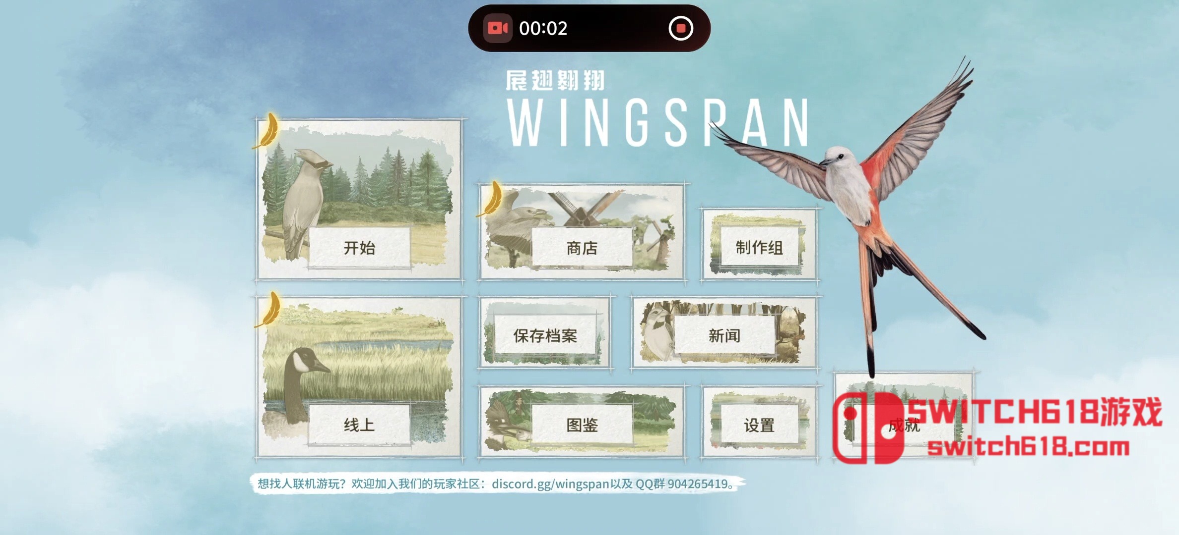 展翅翱翔-v1.7.941-Steam移植遊戲截圖