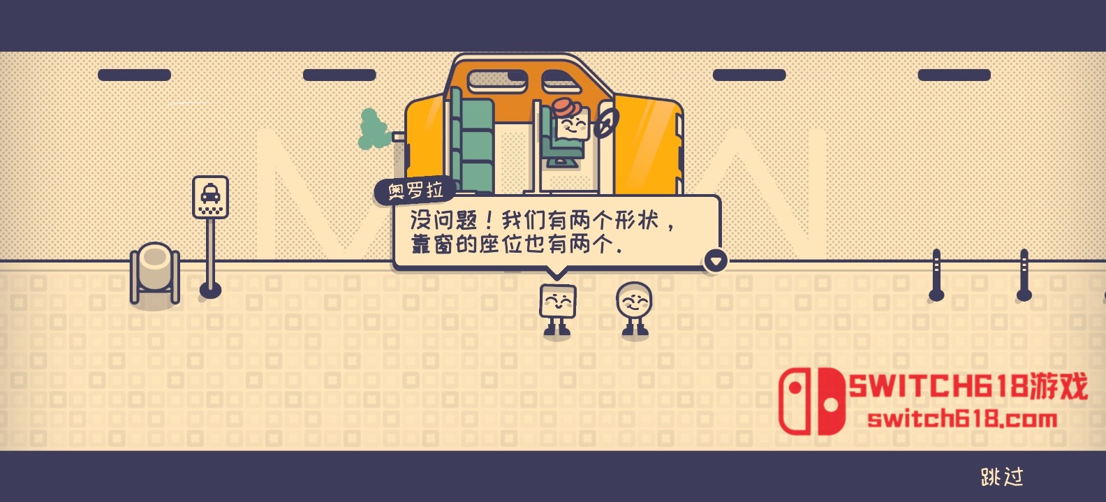 这个座位有人坐吗-v1.2.2-安卓steam移植 6 这个座位有人坐吗-v1.2.2-steam移植游戏截图