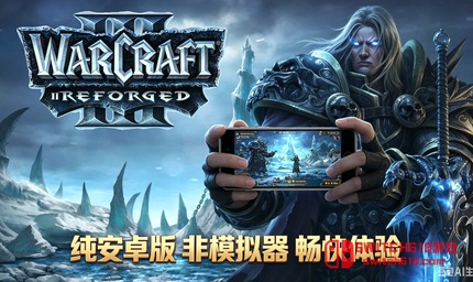 魔兽争霸3-安卓steam移植