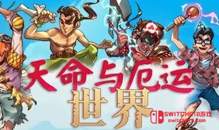 天命與厄運三部曲-安卓Steam移植