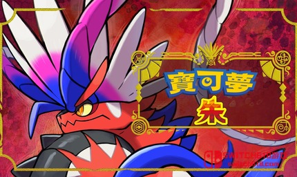 寶可夢 朱／紫-安卓修改版