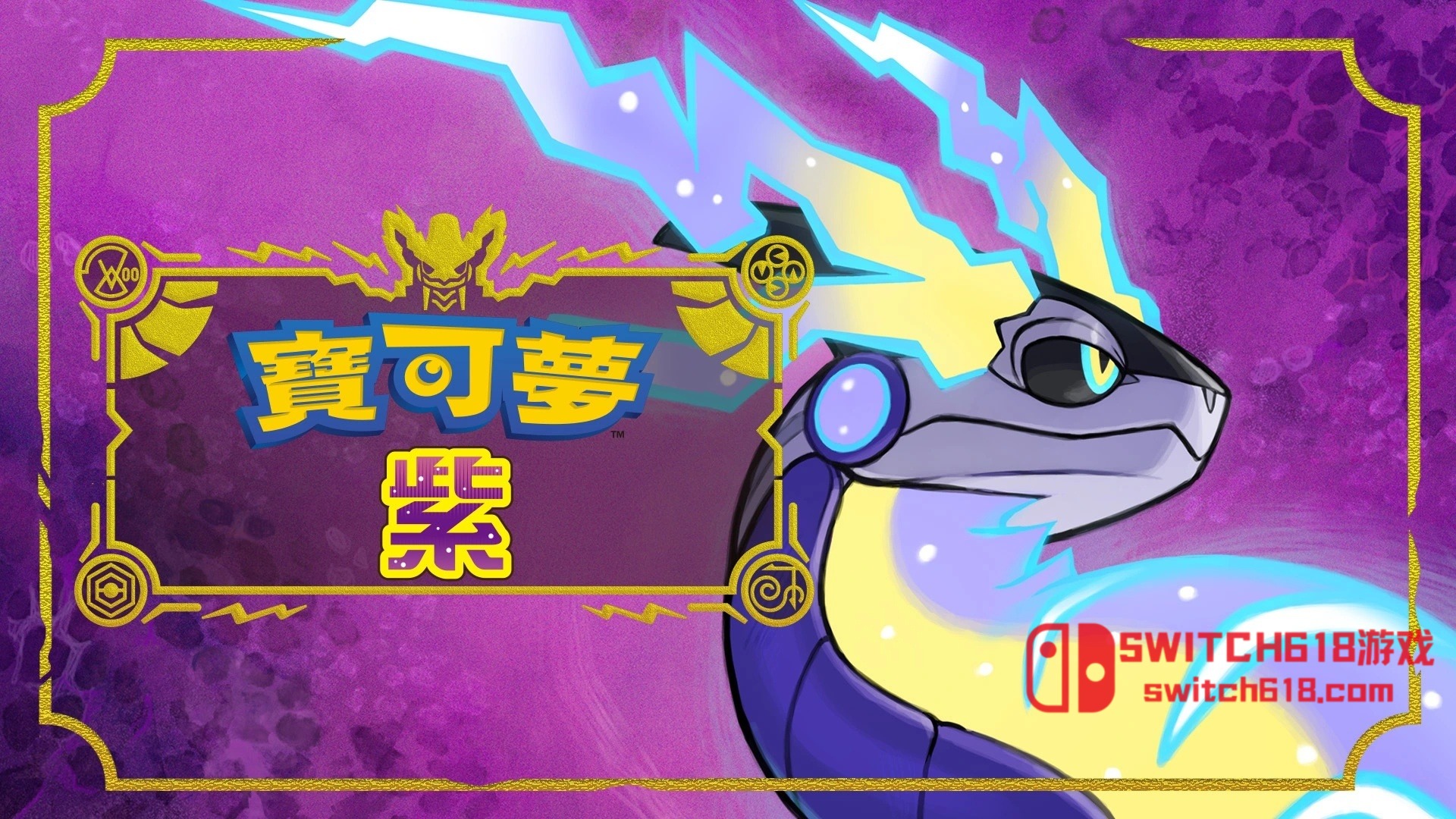 寶可夢 朱/紫-安卓修改版 1 寶可夢 朱/紫遊戲截圖