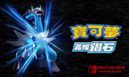 寶可夢：珍鑽復刻-安卓修改版