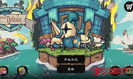 守衛我的聖島-安卓資源無虞