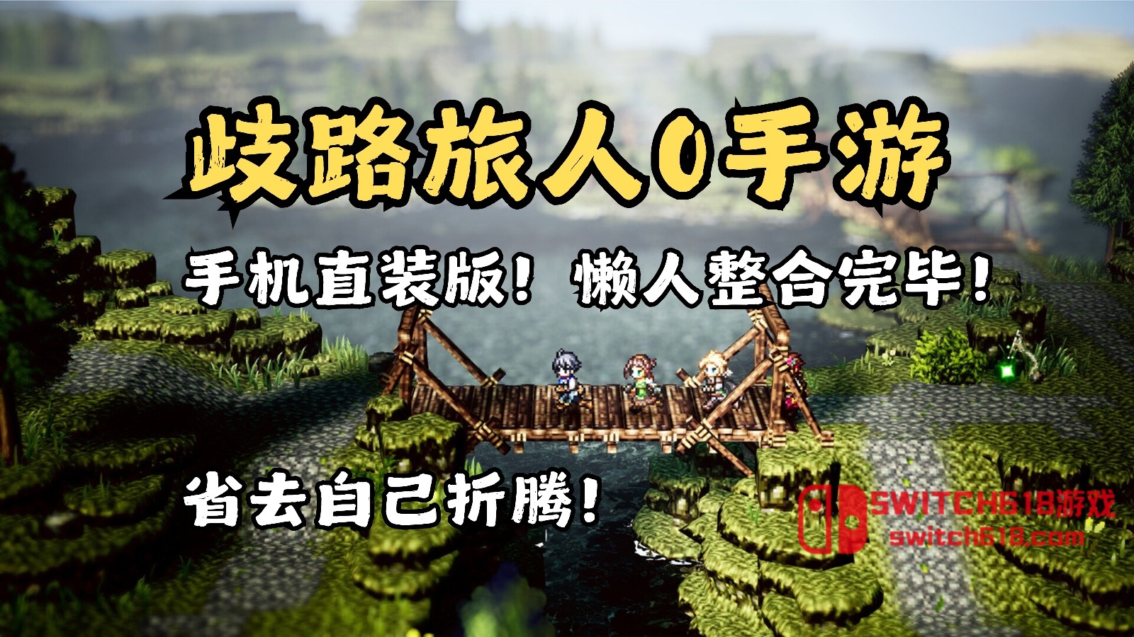 歧路旅人0:指尖奧魯斯特拉-安卓修改版 5 歧路旅人0:指尖奧魯斯特拉遊戲截圖