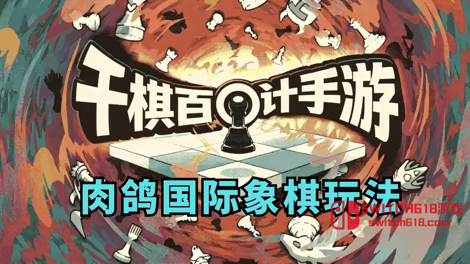 千棋百计:策略益智-安卓修改版 5 千棋百计:策略益智游戏截图