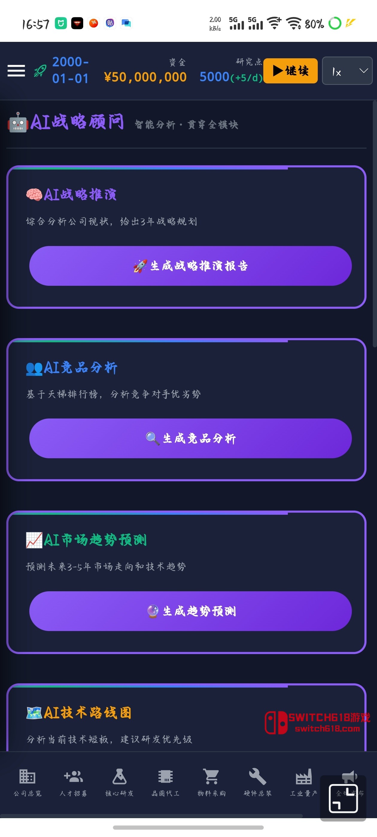 手机厂商模拟器:打造科技帝国-安卓修改版 1 手机厂商模拟器:打造科技帝国游戏截图