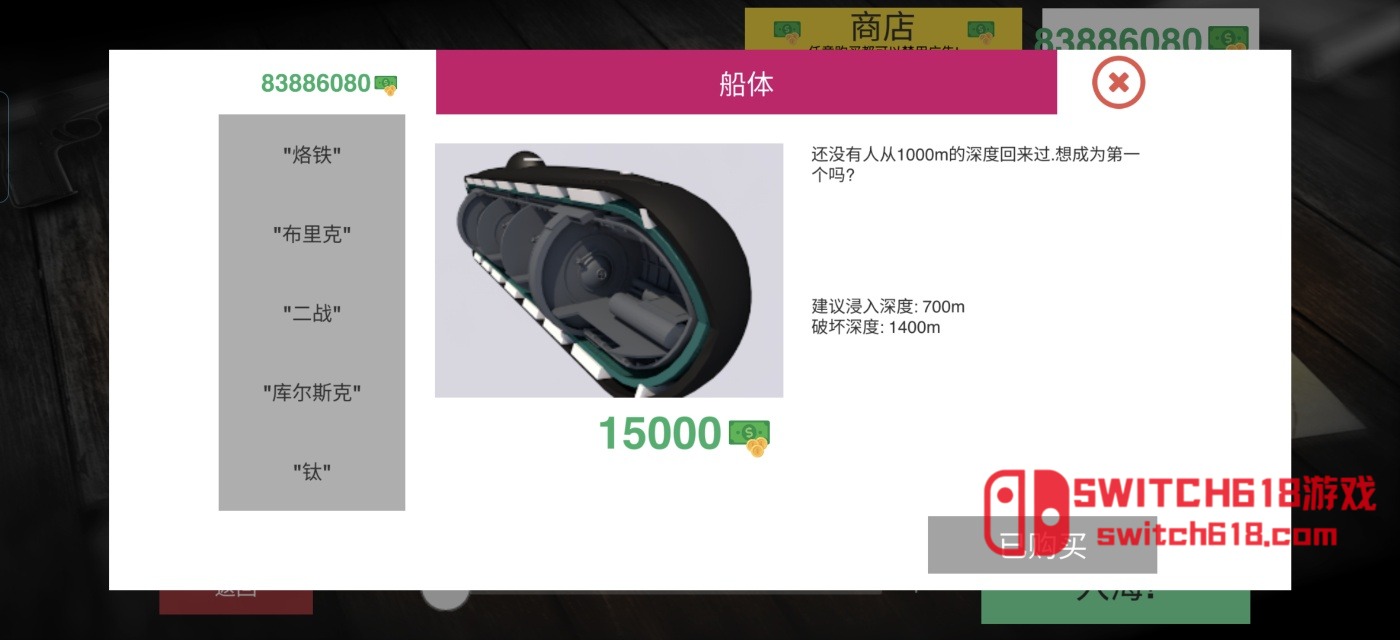 核潜艇模拟器:深海-安卓修改版 1 核潜艇模拟器:深海-安卓修改版游戏截图