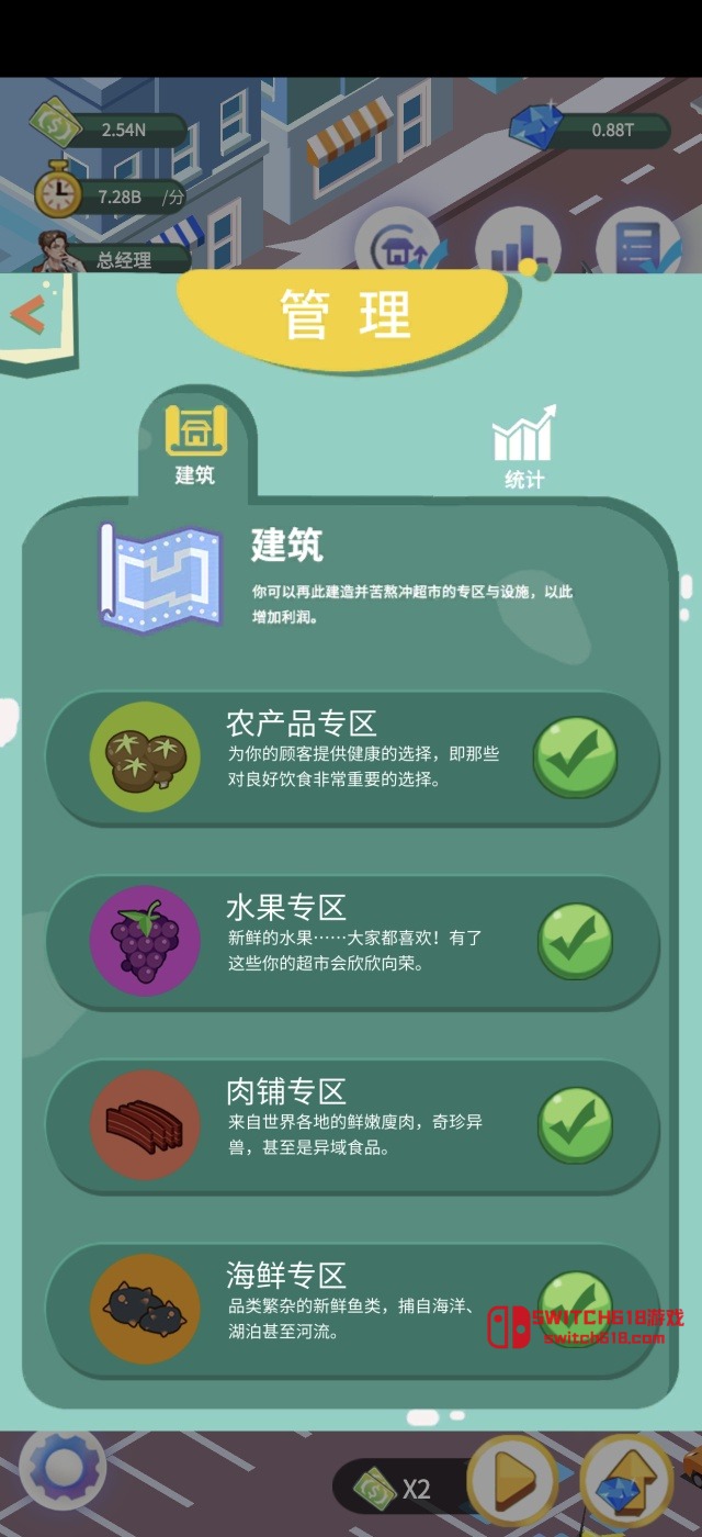夢幻經營家:打造商業帝國-安卓修改版 2 夢幻經營家:打造商業帝國-安卓修改版遊戲截圖