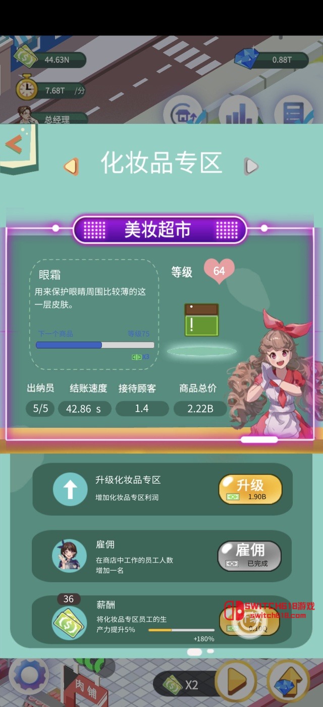夢幻經營家:打造商業帝國-安卓修改版 3 夢幻經營家:打造商業帝國-安卓修改版遊戲截圖