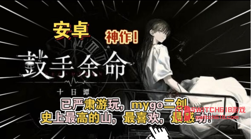 鼓手余命十日谭-安卓修改版 2 鼓手余命十日谭游戏截图