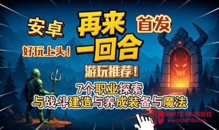 再来一回合-安卓修改版